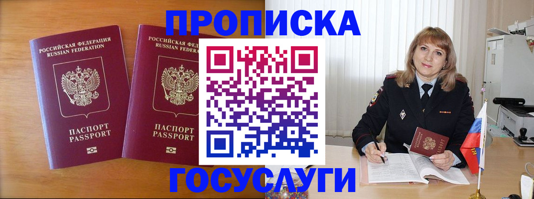 прописка для школы в Шарыпово
