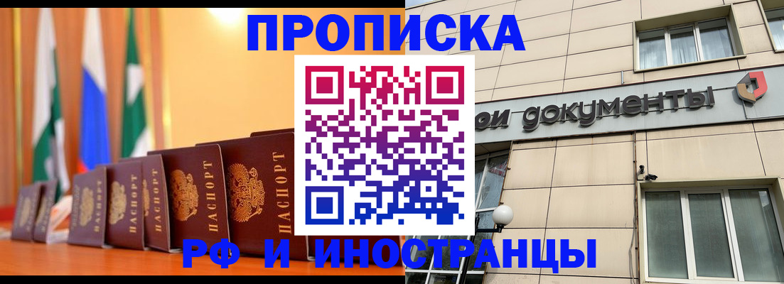 прописка ребенка в Шарыпово
