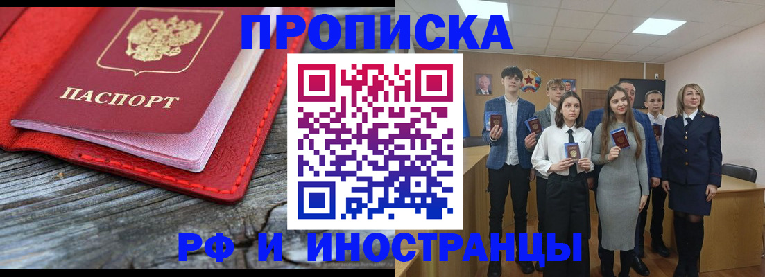 прописка 2025 в Шарыпово
